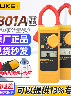 FLUKE福禄克刀锋系列F301A轻薄便携多功能经济型钳形表F301B 301C