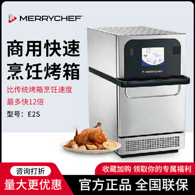 Merrychef e2s商用小型快速烤箱台式热风烘烤炉西餐咖啡店加热