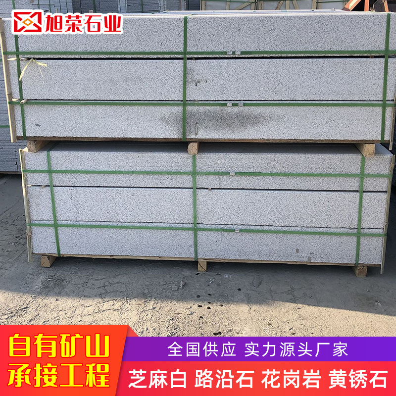 福建厂家直销石材加工天然花岗岩 异形弯道芝麻白路沿石路侧石