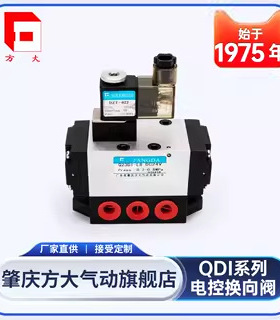 【肇庆方大】QDI电磁阀换向阀Q25DI/Q25D2I/Q35D2I/Q23DI/Q23D2I
