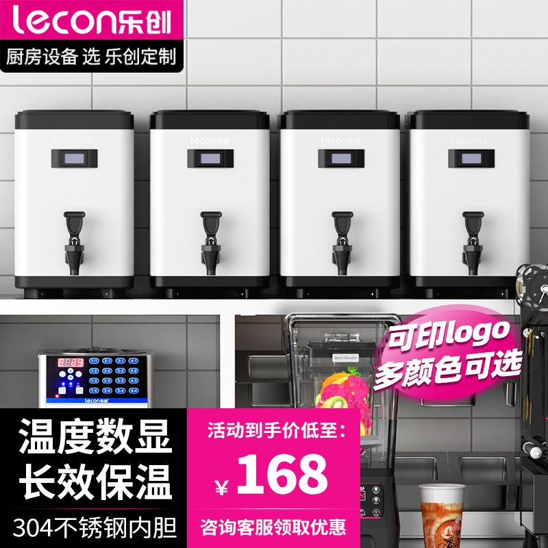 lecon/乐创奶茶桶带温度计商用保温桶大容量豆浆冷热茶水桶奶茶店