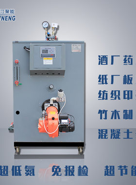 浙江聚能0.5T燃油天然气液化气蒸汽发生器烘干干燥 热压聚合锅炉