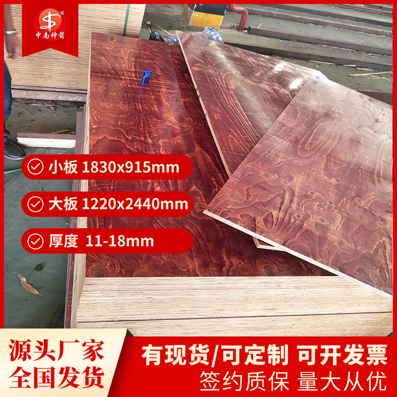 建筑模板木板工地大小红板 上胶量足周转次数多广西厂家供应