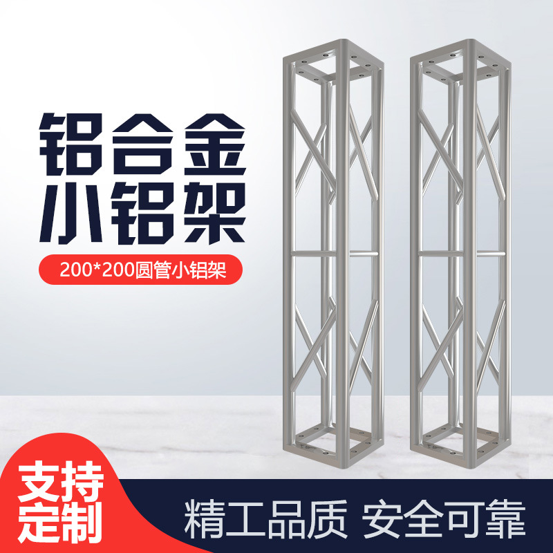 truss200圆管小铝合金舞台灯光龙门婚庆活动广告背景桁架架子