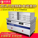 優廚派商用布拉腸粉機蒸爐電磁廣式 腸粉爐電熱早餐蒸面蒸爐 抽屜式