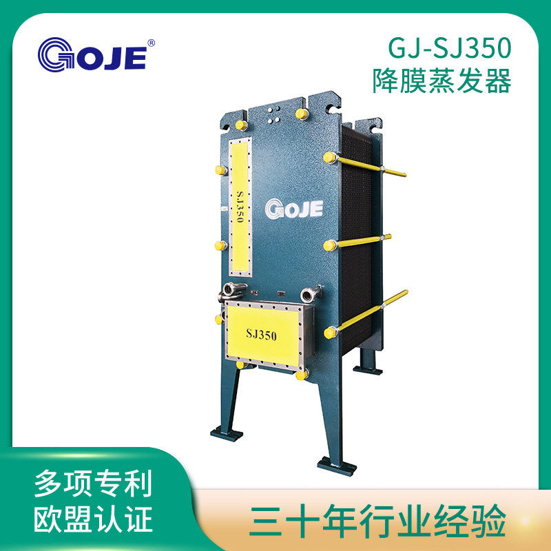 加工定制减压真空低温GJ-SJ350蒸发器降膜蒸发器换热器  厂家直销