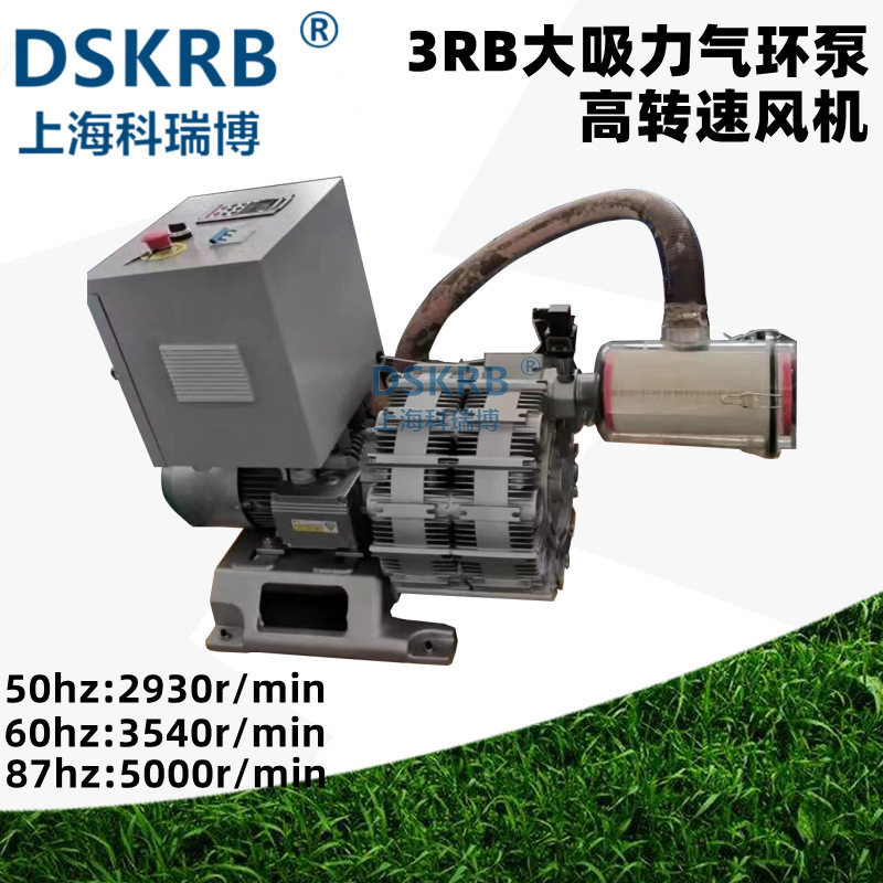 木工机械雕刻真空吸附3RB350-2AAT57 IE2高转速气环式真空泵 风机