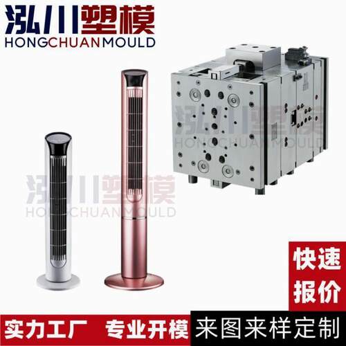 电风扇家用塔扇无叶静音摇头大风力电风扇塑料外壳模具开模加工