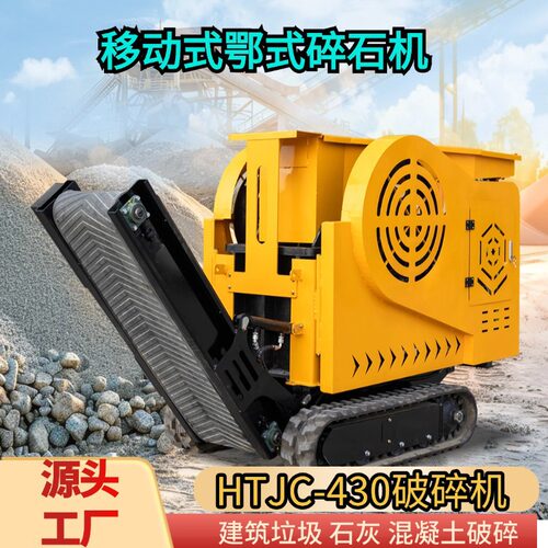 出口南美移动式鄂式碎石机 混凝土建筑垃圾破碎粉碎机JC430碎石机