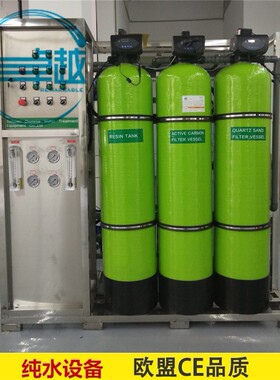 纯水设备 一体式彩色罐体纯水设备 反渗透纯水设备 纯水设备1000L