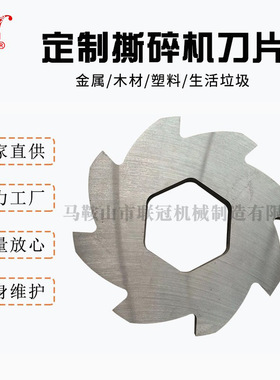 冠合 定 做 SKD11材质撕碎机刀片 单轴双轴撕碎机刀片生产厂家