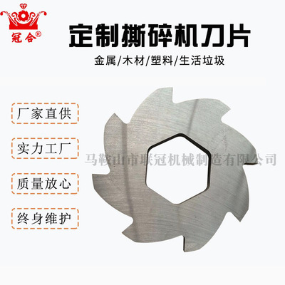 冠合 定 做 SKD11材质撕碎机刀片 单轴双轴撕碎机刀片生产厂家