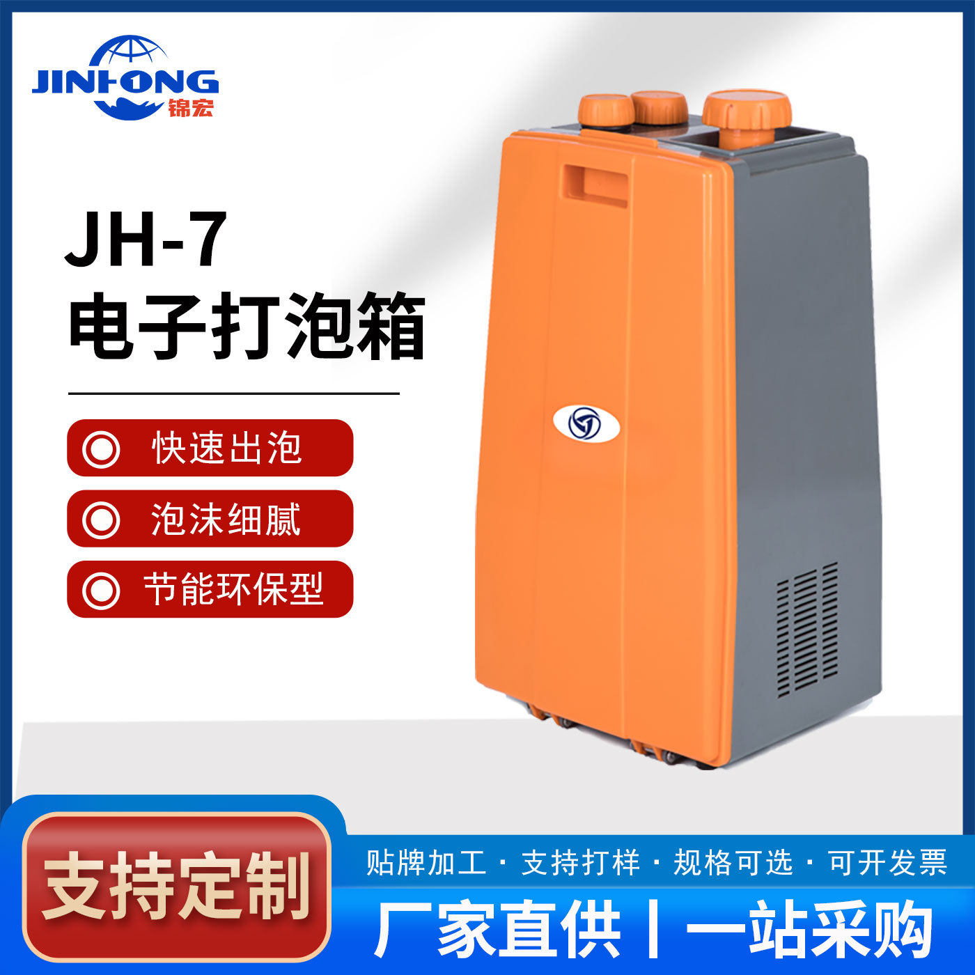 锦宏JH-7电子打泡箱地毯清洗机发泡箱洗地机刷地机地毯泡沫箱5L