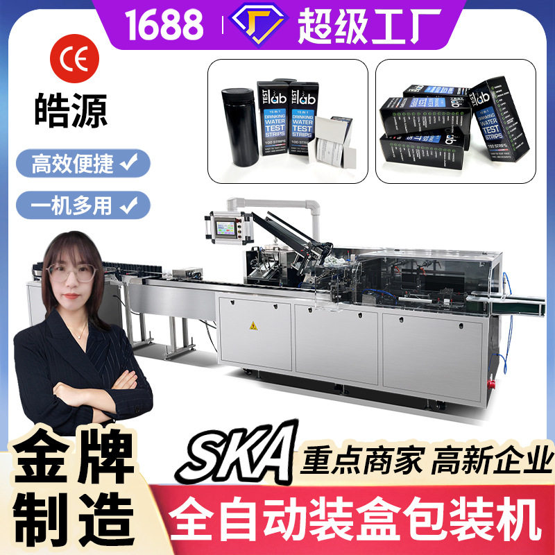 面膜化妆品食品日用品装盒包装机护肤保健品装盒机蚊香盒子包装机,清洗/食品/商业设备,选果机/分选机,淘宝优惠券,粉丝福利购,淘宝优惠卷