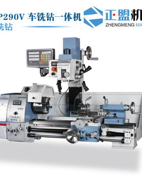 JYP290V车铣钻一体机 家用组合机WMP290V 车铣钻工具机CZX290V