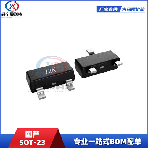2N7002K 72K SOT-23 0.3A NMOS管 贴片三极管 电子元器件配单