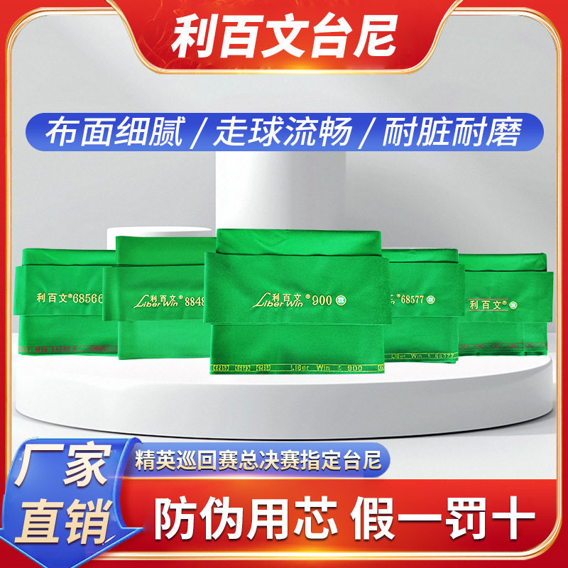 台尼台呢利百文68566台泥更换台球桌布中式黑8桌球布球房台尼批发图片