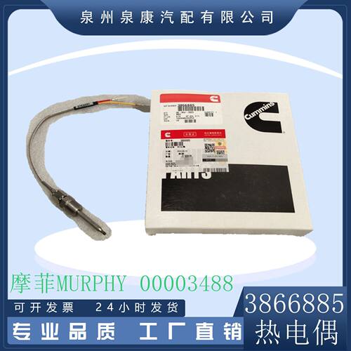 美国摩菲MURPHY渠道商热电偶3866885摩菲00003488