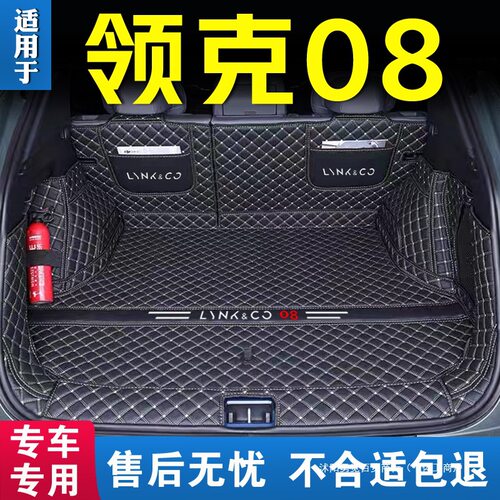 适用于领克08后备箱垫全包围23款领克08新能源汽车用品尾箱垫
