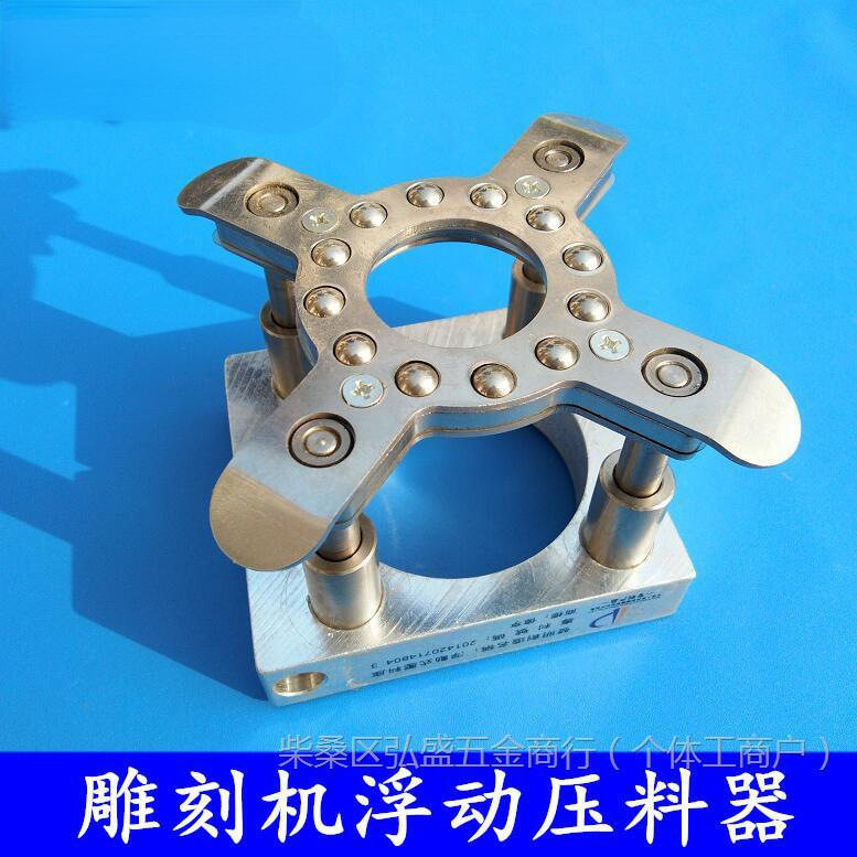 雕刻机主轴电机全自动压板器浮动式压料座直径65mm80mm100mm夹具图片