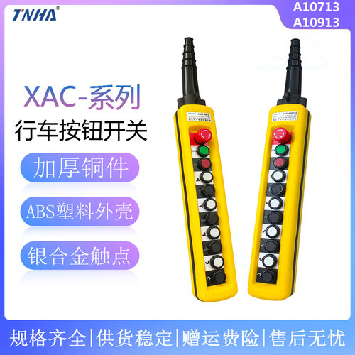 XAC-A10713 10813防雨起重按钮行车葫芦手柄开关单双速XAC-A10913
