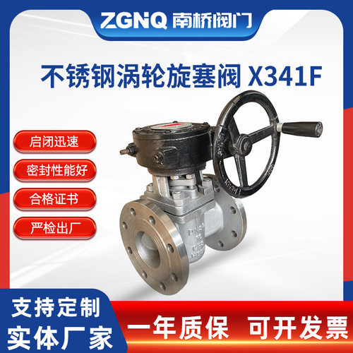 X341F涡轮卡套式旋塞阀 美标法兰式二通旋塞阀 不锈钢阀门