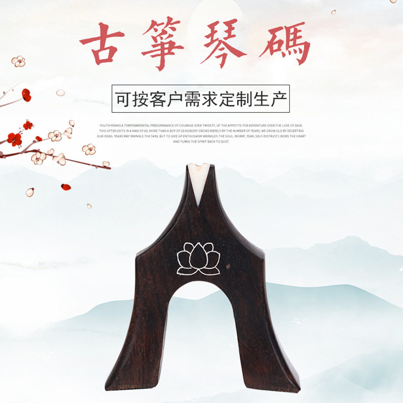 直销黑檀莲花古筝琴码1-21号全套三角码古筝码乐器配件古筝雁柱