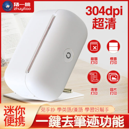 香港臺灣專用L2-304dpi迷你便攜錯題整理標簽學生口袋藍牙打印機