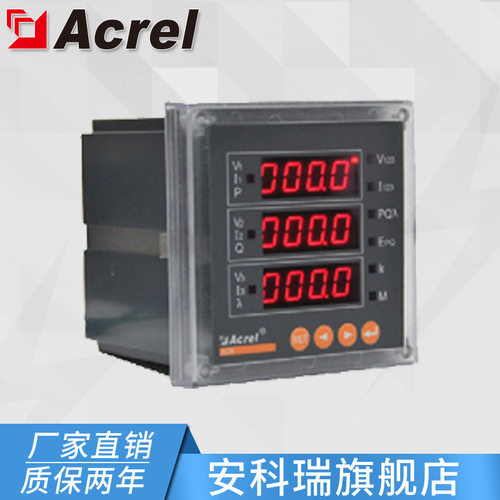 安科瑞 ACR320E/M 网络多功能电力仪表  双向计量表 4-20mA输出