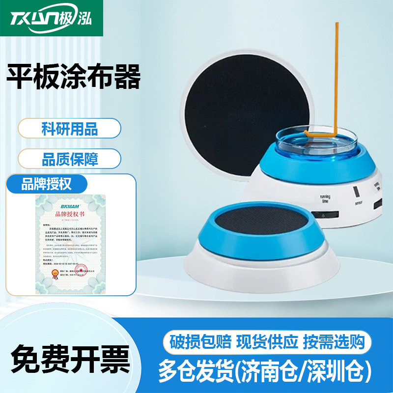 手动平板涂布器电动细菌培养皿微生物培养基涂抹器双面旋转工作台图片