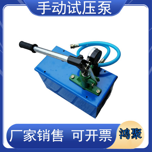 山东鸿聚牌手动试压泵管道水管试压器测压打压机SY16-1500公斤