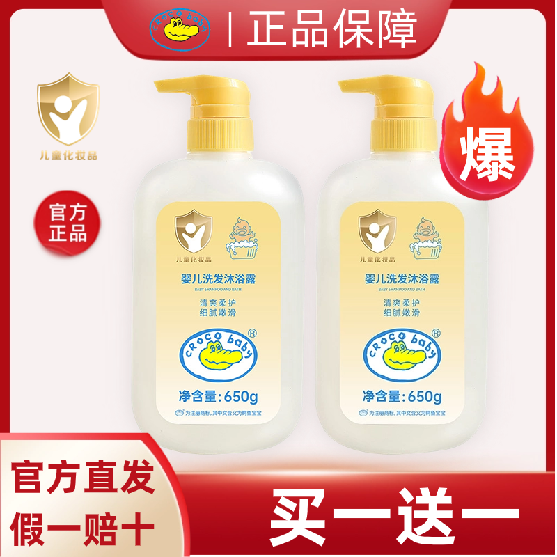 鳄鱼宝宝新生婴儿童沐浴露洗发水二合一孕妇洗头洗澡秋冬洗护专用,婴童洗护,沐浴乳/沐浴露,淘宝优惠券,粉丝福利购,淘宝优惠卷