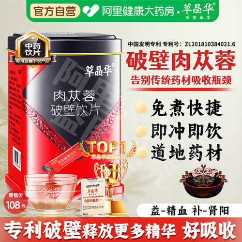 草晶华破壁肉苁蓉益精血中药饮片