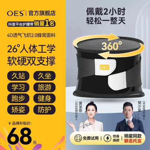 OES护腰带透气保暖护腰神器腰椎间盘专用腰肌劳损缓解腰部矫形器
