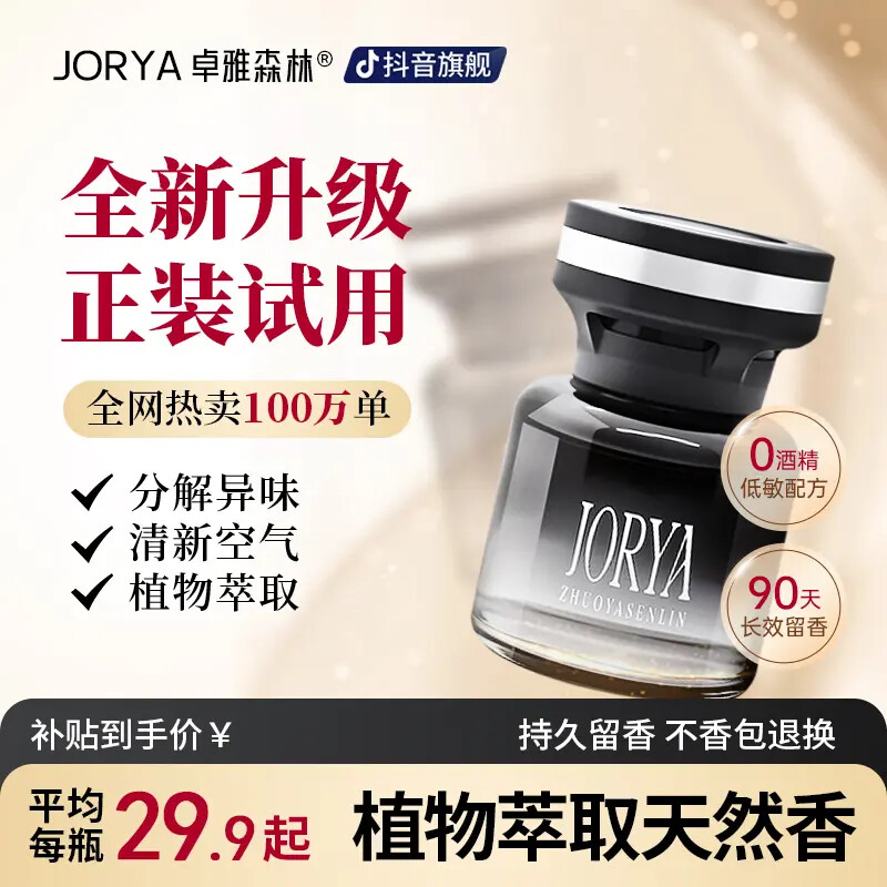 【2瓶 高奢香薰】卓雅森林车载香薰瓶植物萃取持久留香袪异味香氛