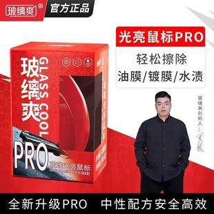 玻缡爽汽车玻璃光亮鼠标油膜去除剂去镀膜水渍非玻璃爽 官方正品