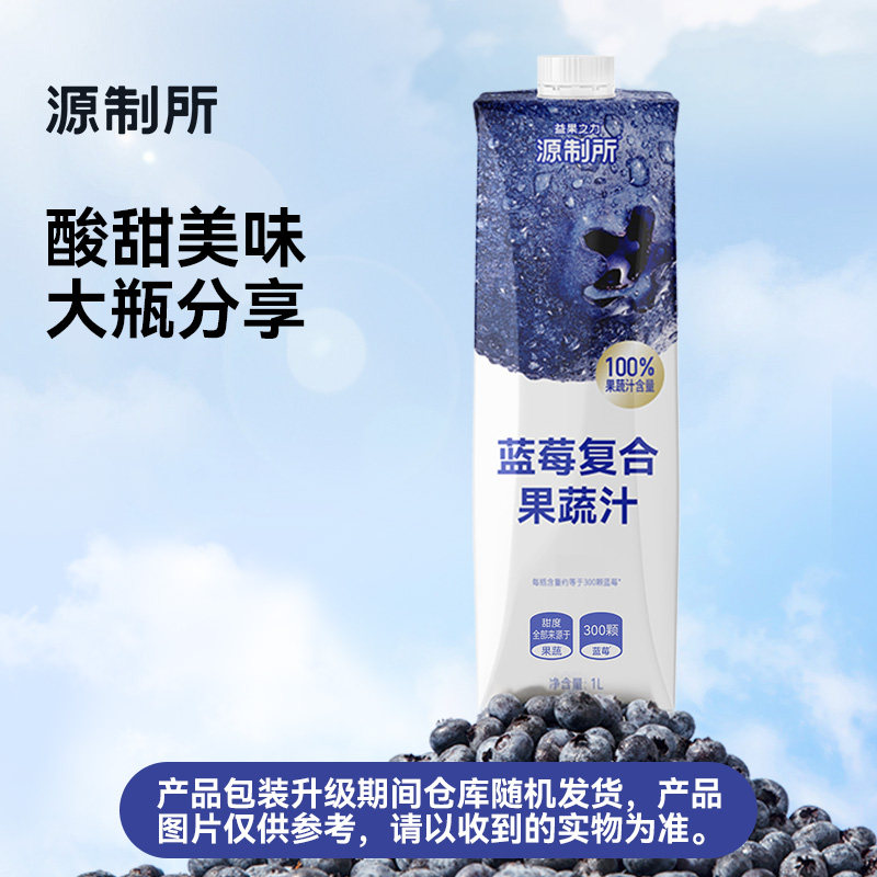 源制所蓝莓汁西梅汁100%复合果汁配料0添加1L家庭聚餐饮料大瓶