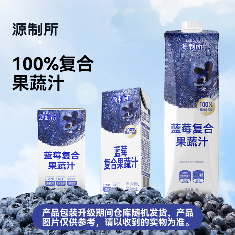 源制所蓝莓汁饮料100%复合果蔬汁整箱源究所蓝莓汁儿童无添加饮品
