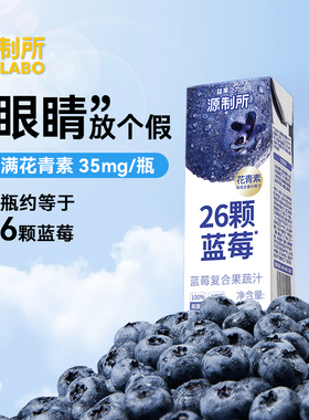 源制所蓝莓汁100%果汁配料干净0添加 nfc复合果汁饮料 200ml*12盒