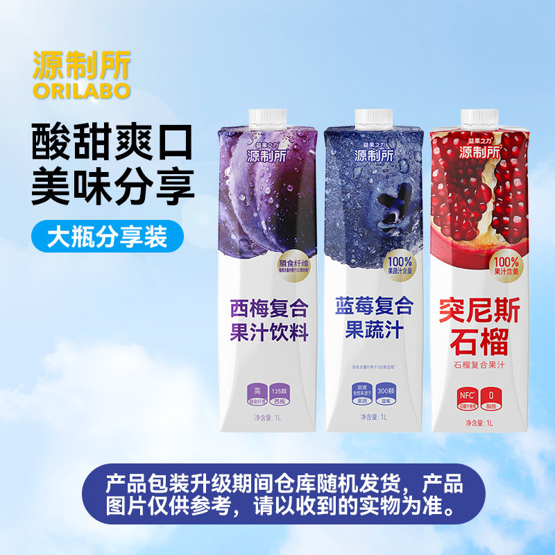 源制所蓝莓汁西梅汁石榴汁100%果汁配料0添加1L家庭聚餐饮料大瓶