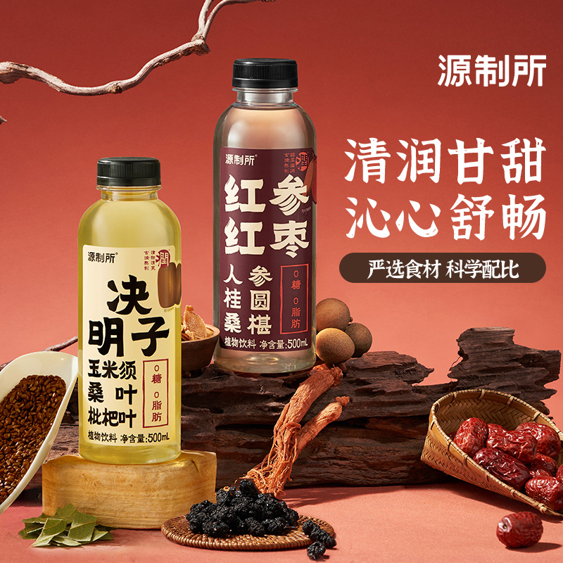 源制所植物饮料决明子0糖0脂肪人参桂圆桑椹红参红枣混组饮品
