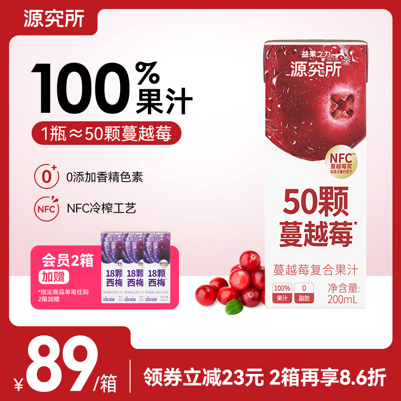源究所蔓越莓复合果汁无添加100%果汁 3种莓果50颗蔓越莓饮料12瓶怎么看?