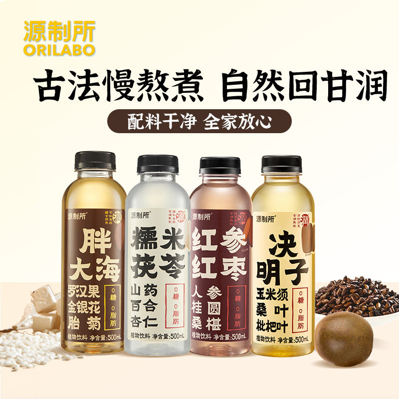 源制所植物饮料糯米茯苓决明子红参胖大海0糖0脂0能量 无糖饮品,咖啡/麦片/冲饮,植物饮料,淘宝优惠券,粉丝福利购,淘宝优惠卷