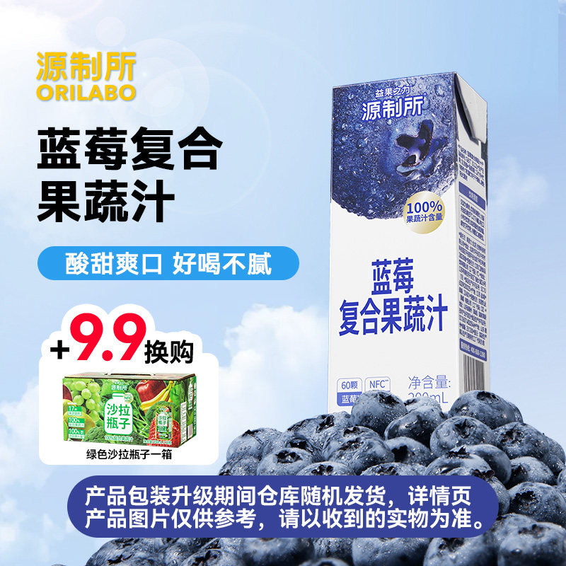源制所蓝莓汁官方旗舰店100%复合果汁饮料 添加nfc饮品200ml*12盒