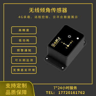 4G无线倾角传感器 低功耗 高精度 可预警