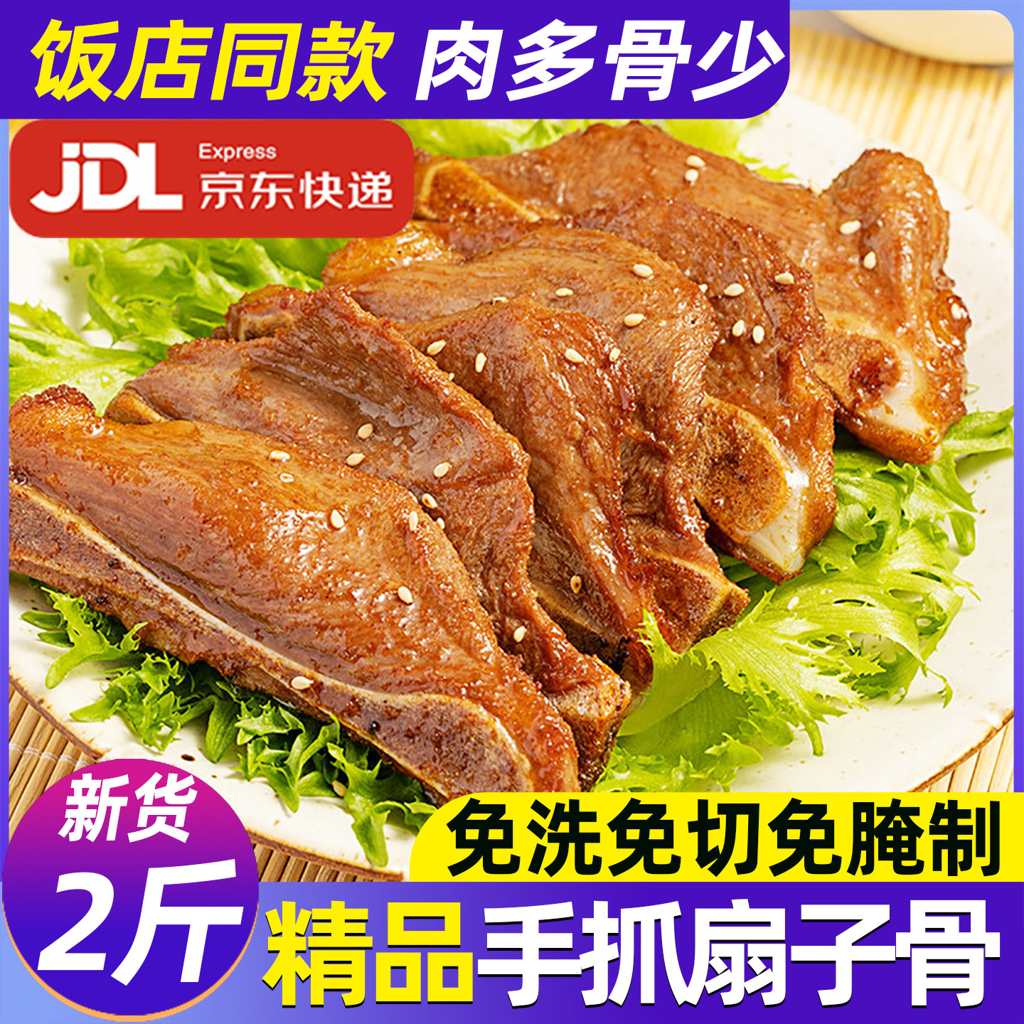 手抓扇子骨半成品饭店同款预制菜