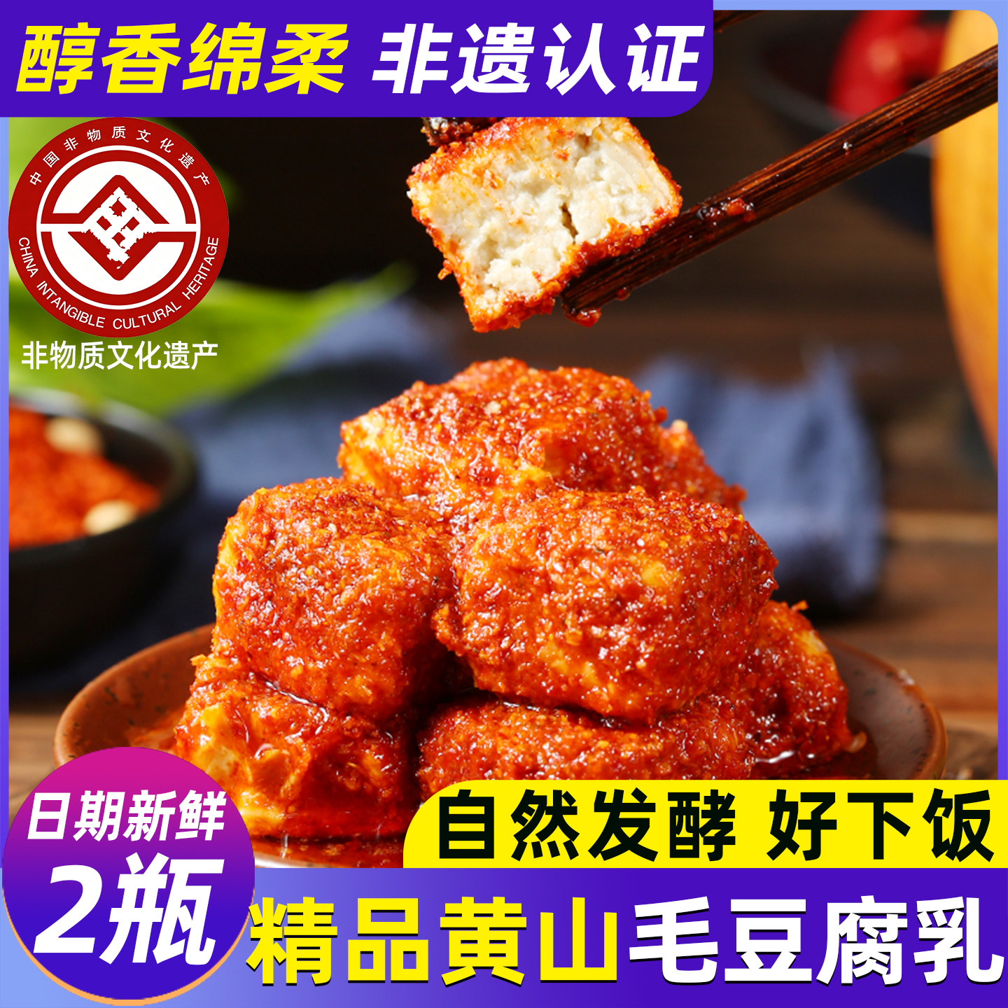 非遗正宗毛霉豆腐乳手工制作开胃下饭菜安徽州黄山特产香辣豆腐乳