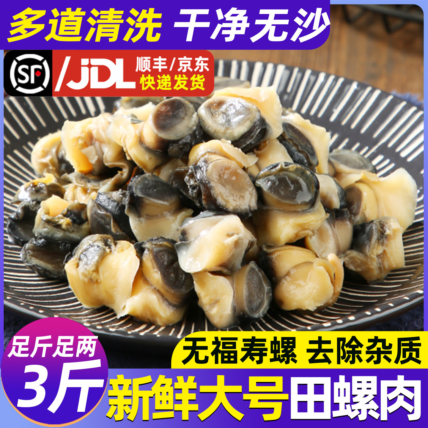新鲜冷冻大号田螺肉小螺蛳肉商用