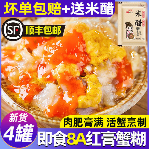 精品红膏蟹糊宁波特产生腌呛蟹