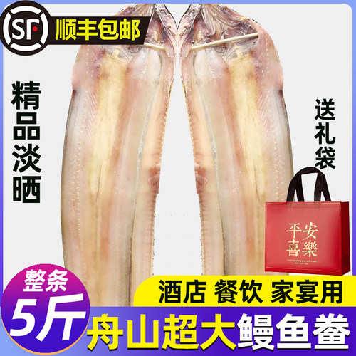 新货淡晒风干整条鳗鱼干舟山特产